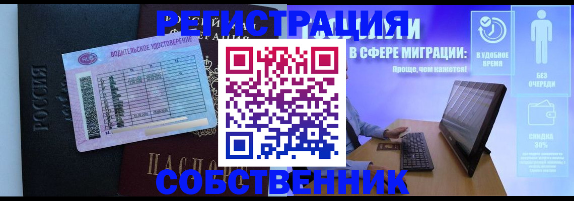 временная регистрация собственник в Ефремове