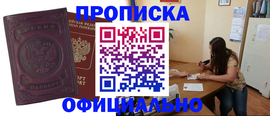 прописка гарантия в Ефремове